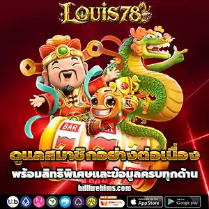 เกมสล็อตlouis78